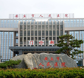 山東安丘市人民醫(yī)院濾中濾開水器中標